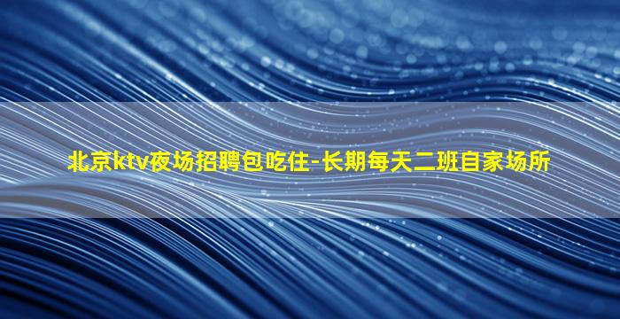 烟台酒吧招聘