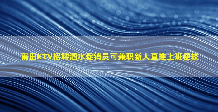 河北KTV招聘