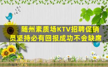 湘潭KTV招聘